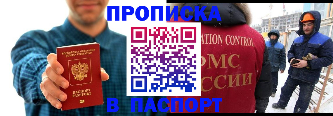 прописка в Горнозаводске